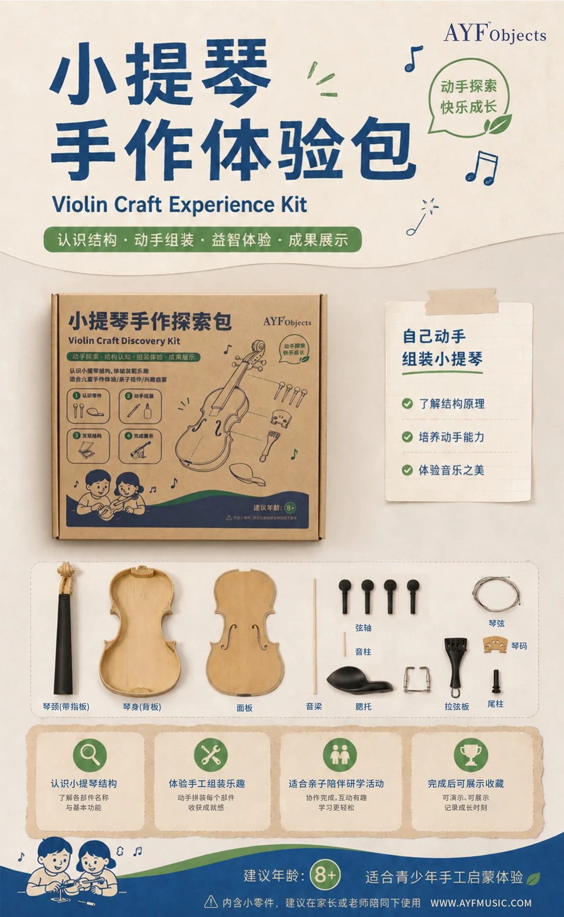 青少年小提琴手作体验包包装